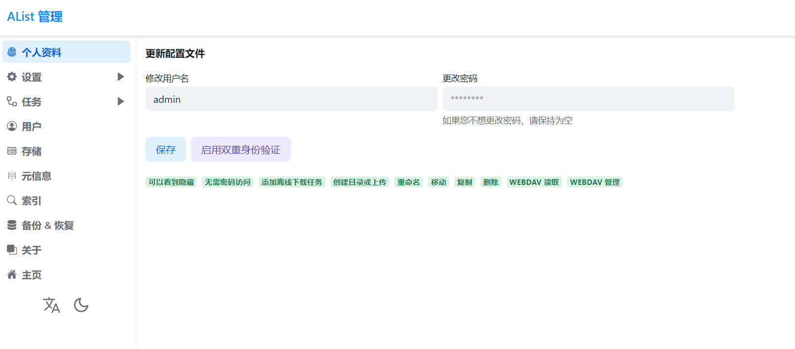 图片[2]-开源免费好用的网盘挂载程序推荐：alist网盘挂载程序-十七博客网