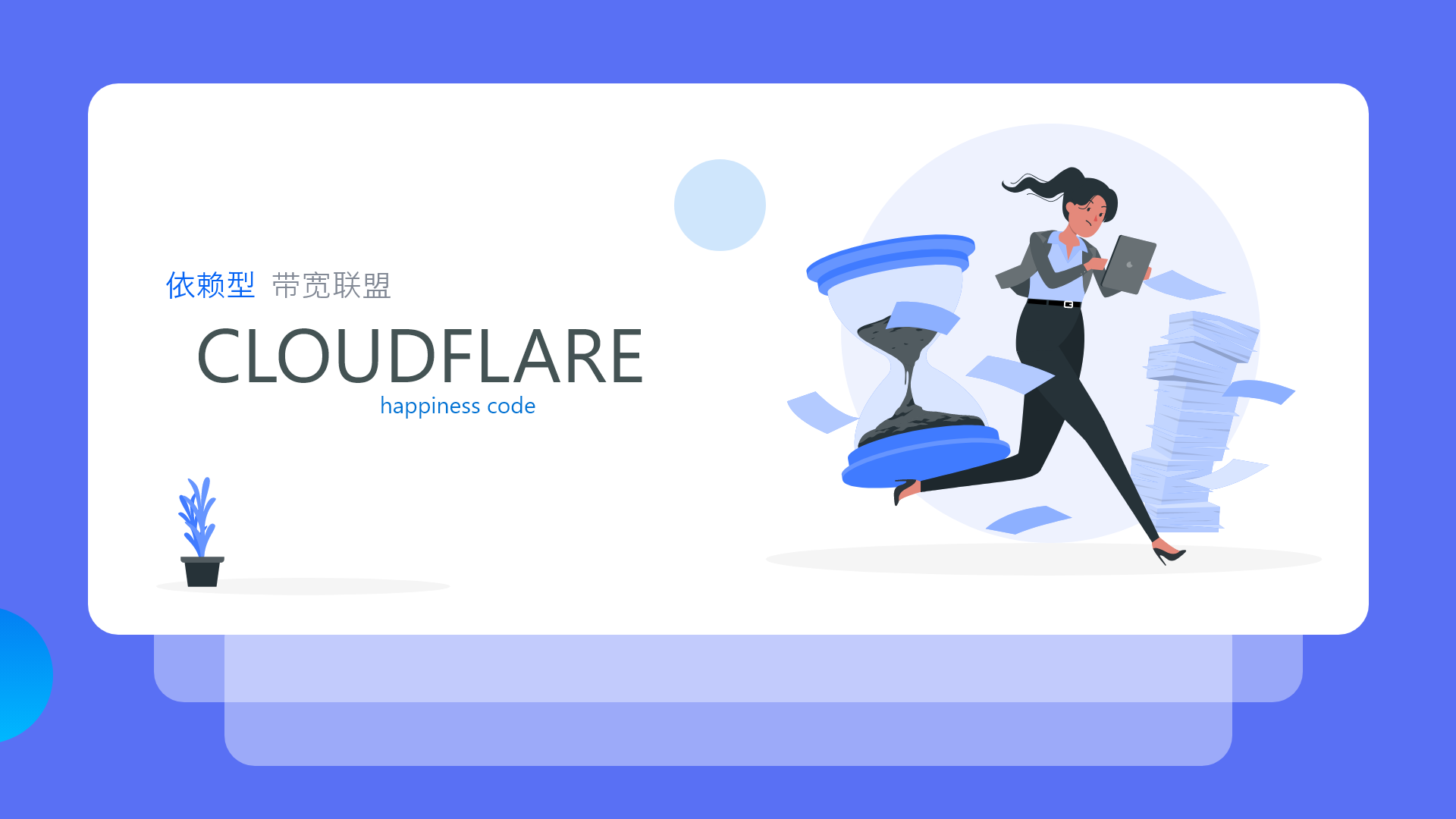 什么是带宽联盟？如何通过CLOUDFLARE走带宽联盟实现云储存免流-十七博客网