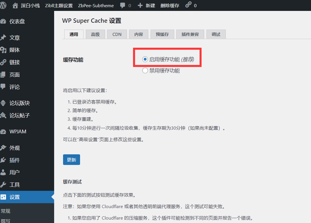 图片[1]-使用WP Super Cache插件优化wordpress博客-十七博客网