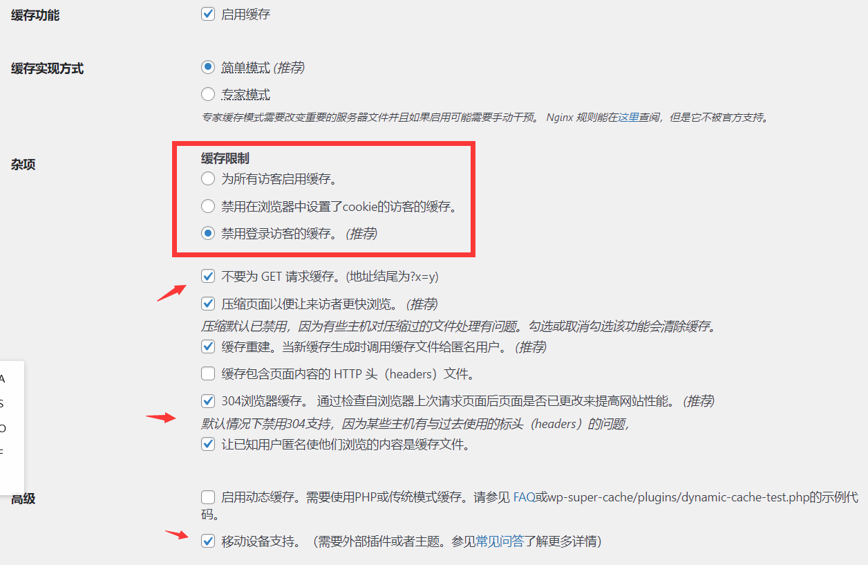 图片[2]-使用WP Super Cache插件优化wordpress博客-十七博客网