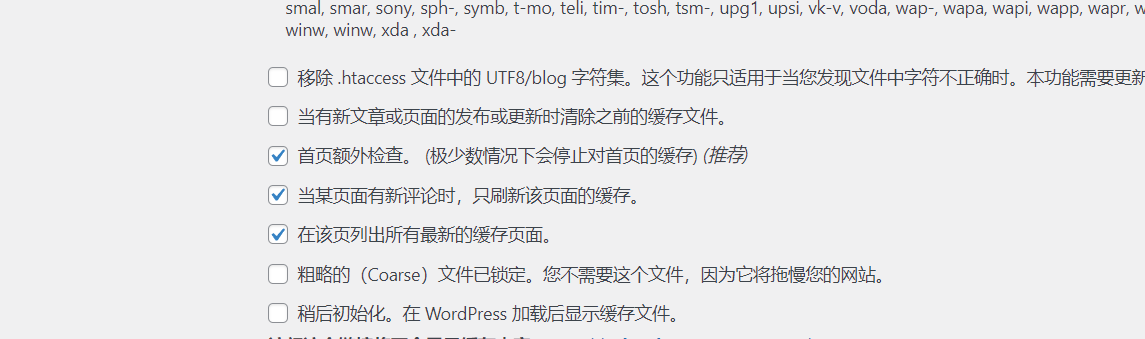 图片[3]-使用WP Super Cache插件优化wordpress博客-十七博客网