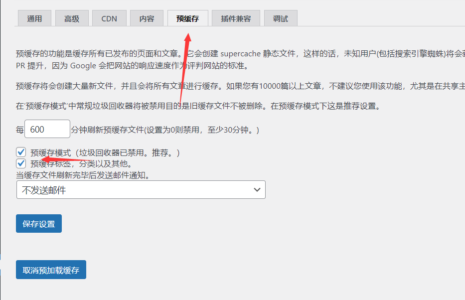 图片[4]-使用WP Super Cache插件优化wordpress博客-十七博客网