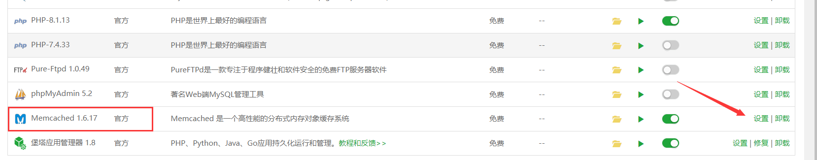 图片[2]-宝塔PHP开启memcached或redis加速，提高网站速度-十七博客网