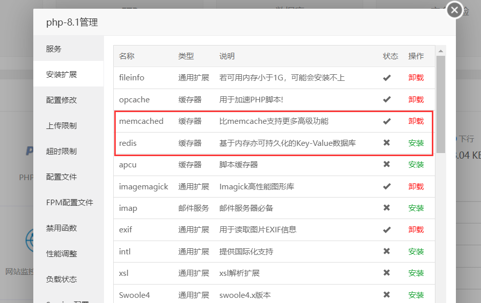 图片[3]-宝塔PHP开启memcached或redis加速，提高网站速度-十七博客网