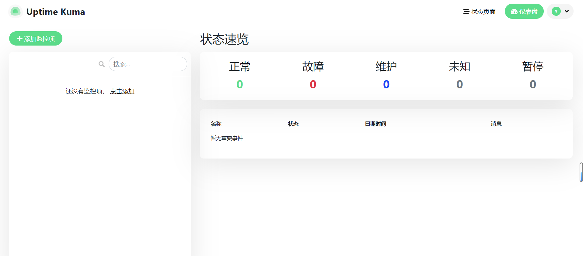 图片[3]-使用docker快速搭建网站监控程序：uptime-kuma-十七博客网