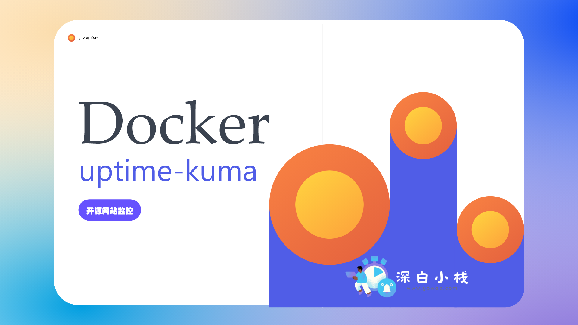 使用docker快速搭建网站监控程序：uptime-kuma-十七博客网