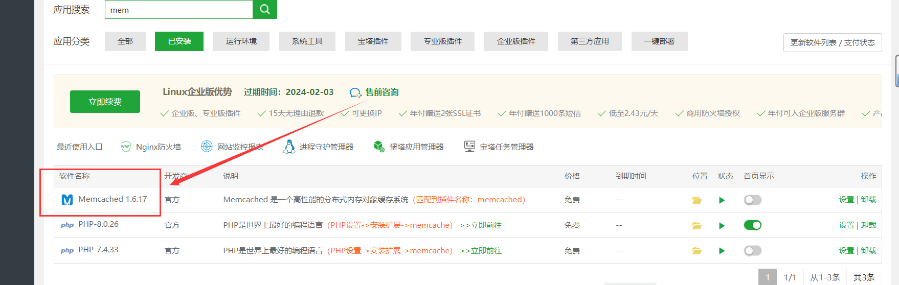 图片[1]-实用教程：WordPress安装memcached对网站进行缓存加速-十七博客网