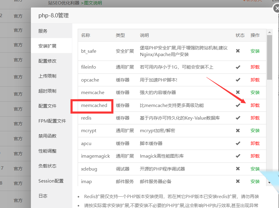 图片[2]-实用教程：WordPress安装memcached对网站进行缓存加速-十七博客网
