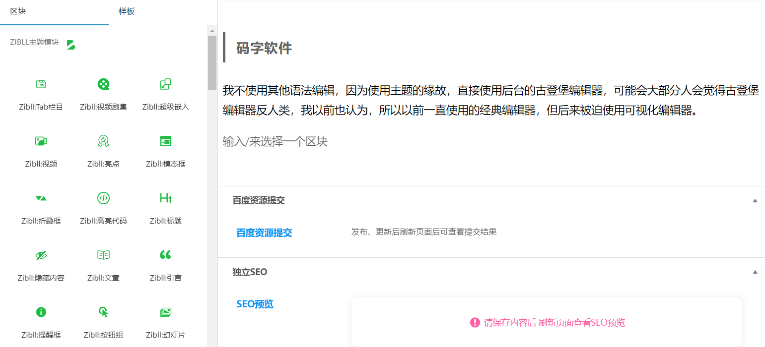 图片[1]-说说深白的每篇博文都是怎么写的-十七博客网