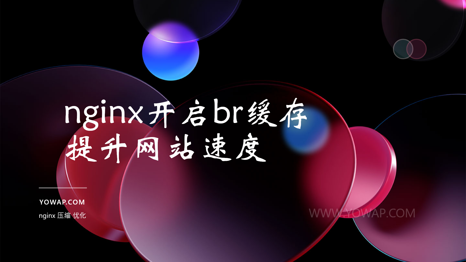 nginx教程：提升网站速度，你选gzip还是Brotli？宝塔面板如何开启Brotli压缩-十七博客网