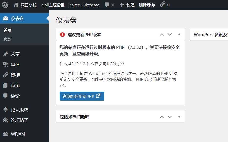 图片[2]-WordPress教程：禁用PHP版本过低警告-十七博客网