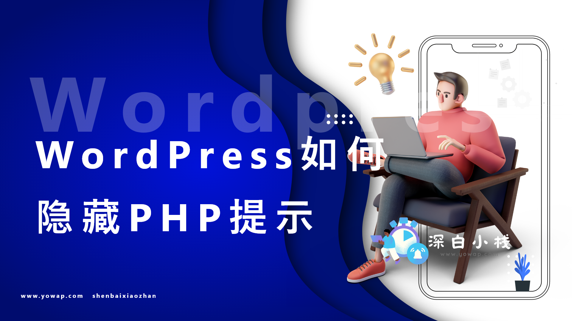 WordPress教程:禁用PHP版本过低警告-十七博客网