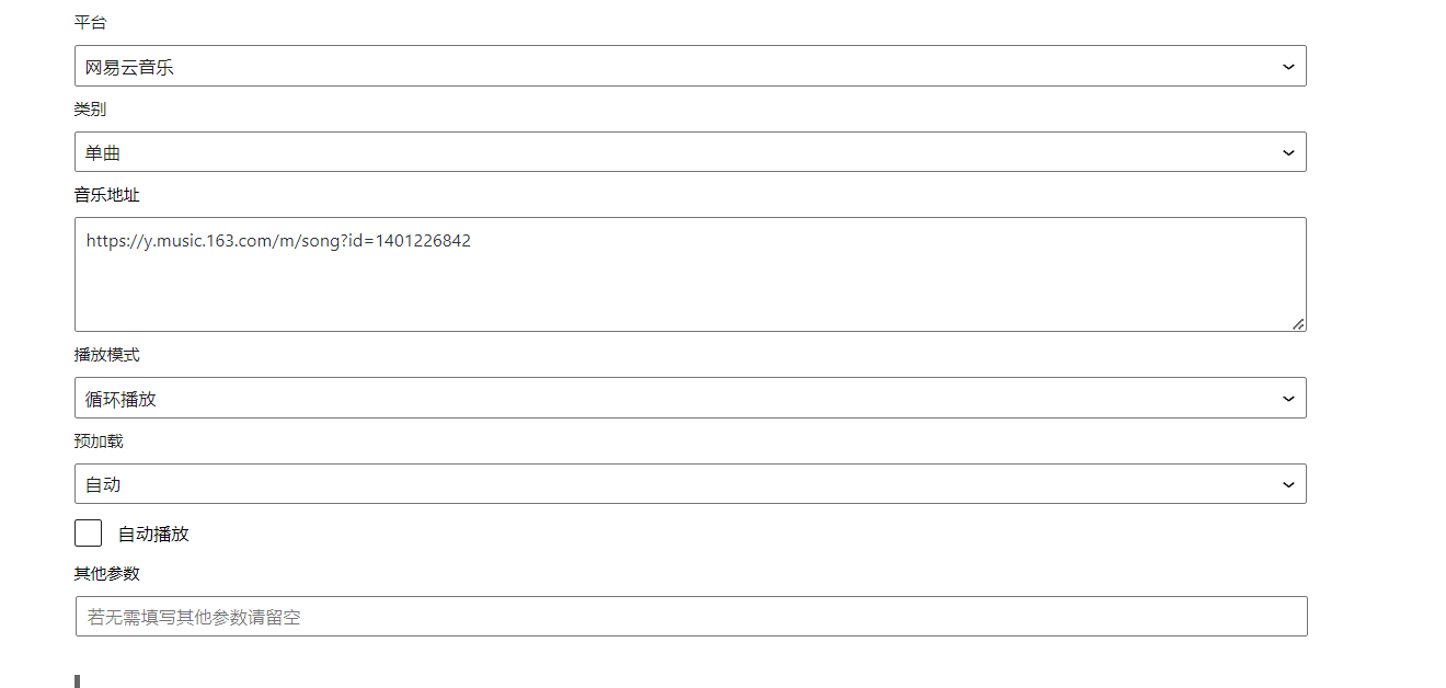 图片[1]-WordPress区块音乐播放器推荐：基于APlayer的Hermit X（支持网易云、QQ音乐、虾米等）-十七博客网