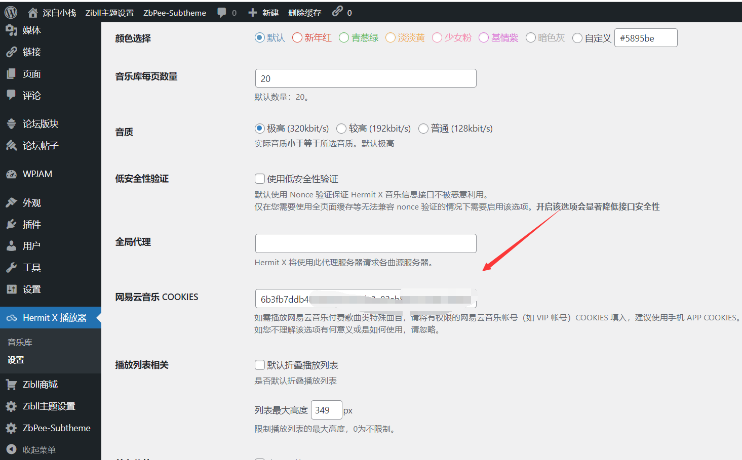 图片[2]-WordPress区块音乐播放器推荐：基于APlayer的Hermit X（支持网易云、QQ音乐、虾米等）-十七博客网