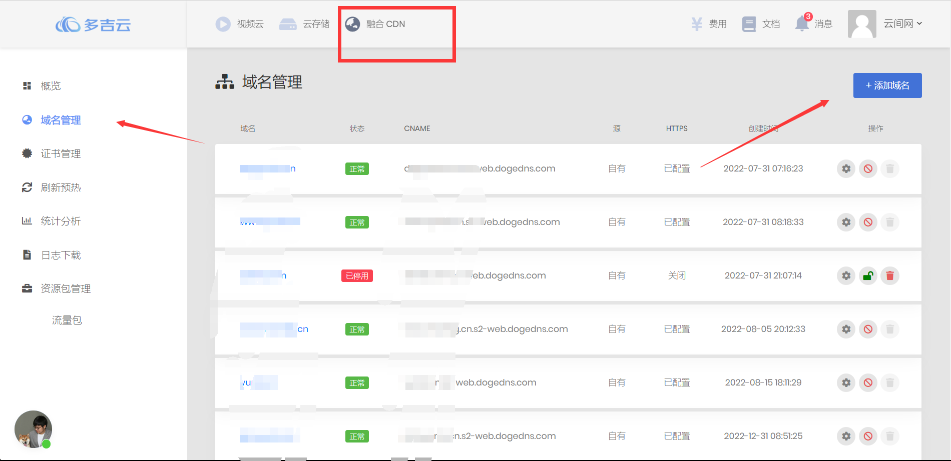 图片[2]-保姆级教程：dogecloud多吉云CDN配置指南-十七博客网