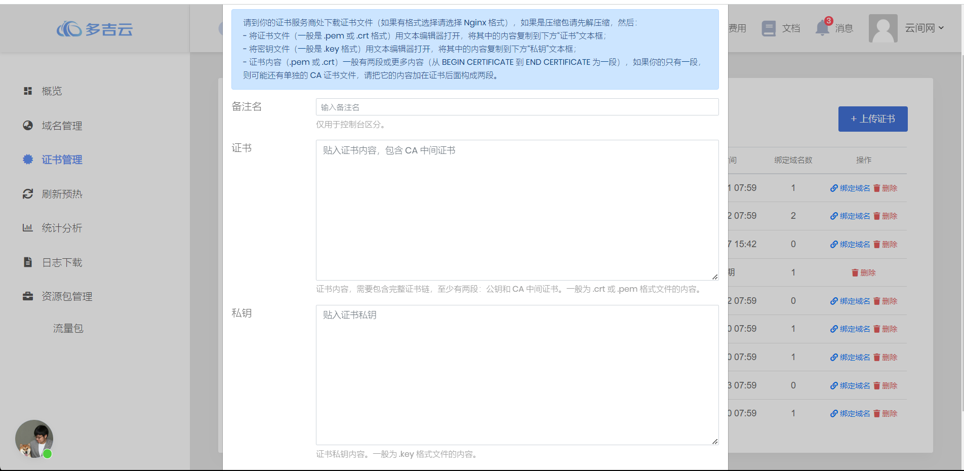 图片[3]-保姆级教程：dogecloud多吉云CDN配置指南-十七博客网