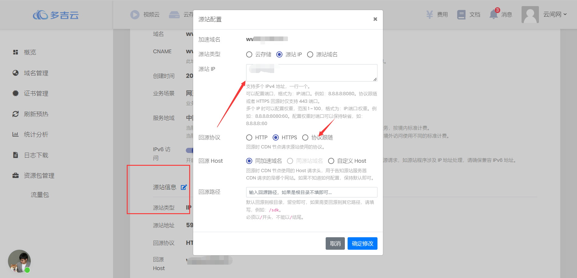 图片[4]-保姆级教程：dogecloud多吉云CDN配置指南-十七博客网