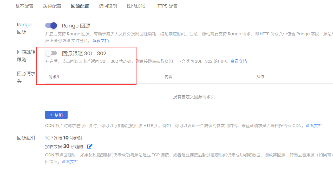 图片[5]-保姆级教程：dogecloud多吉云CDN配置指南-十七博客网