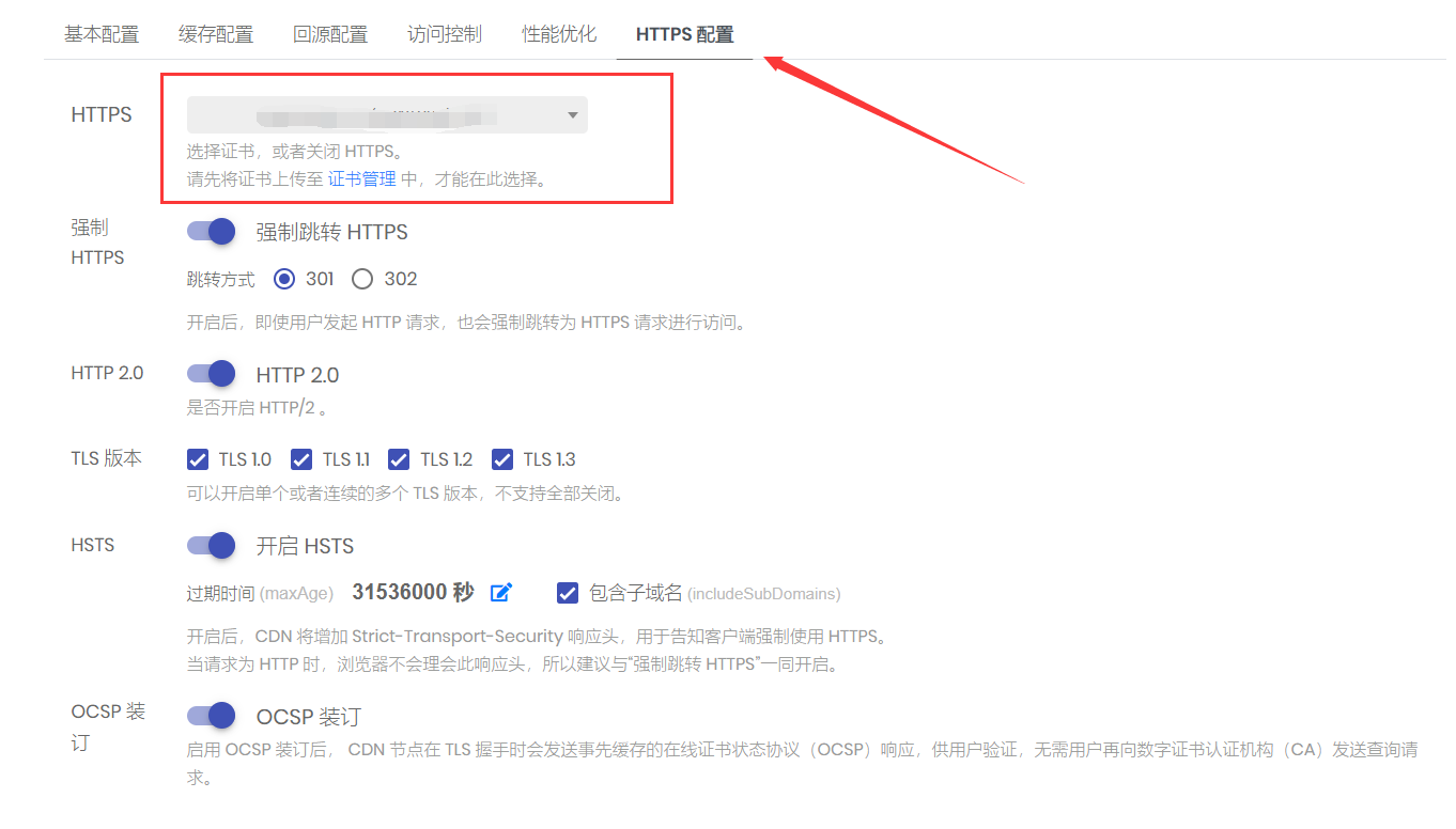 图片[7]-保姆级教程：dogecloud多吉云CDN配置指南-十七博客网
