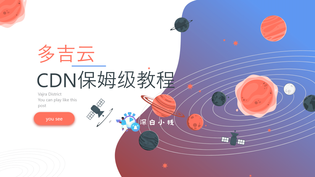 保姆级教程：dogecloud多吉云CDN配置指南-十七博客网