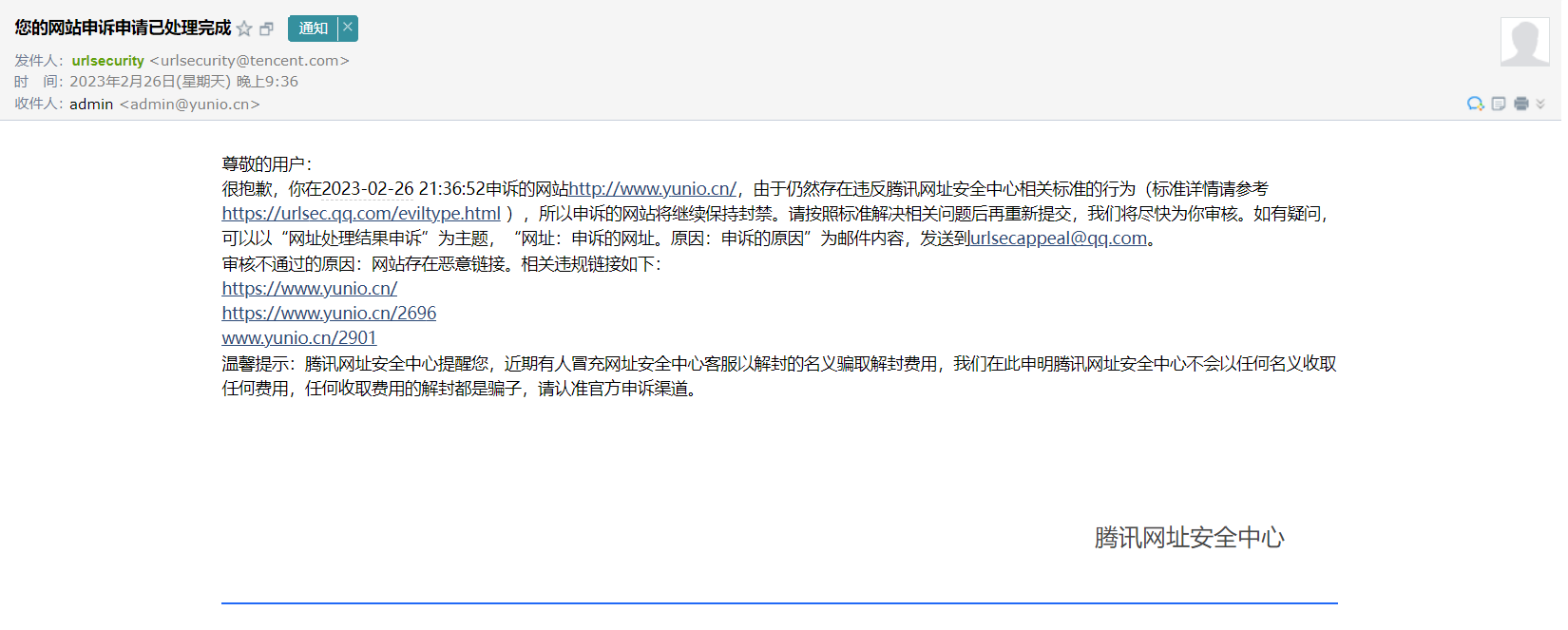 图片[1]-记录：明明没有任何违规内容却被QQ拦截-十七博客网
