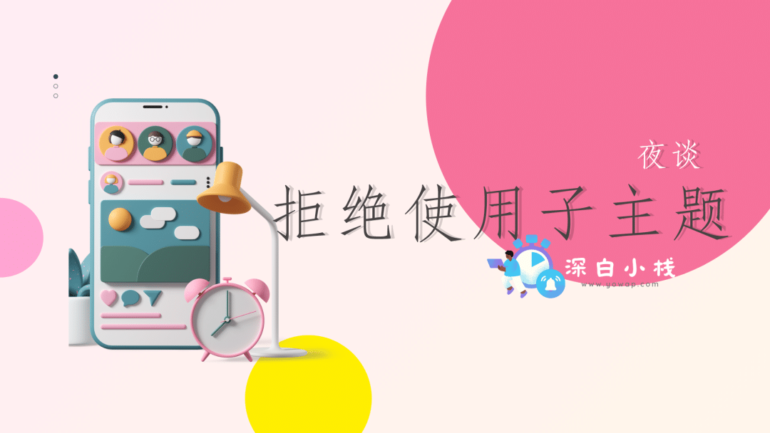 夜谈：我为什么放弃了使用所谓的子主题以及美化插件-十七博客网