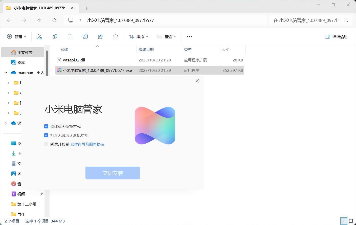 图片[1]-教程：非小米笔记本电脑安装小米电脑管家实现小米妙享-十七博客网