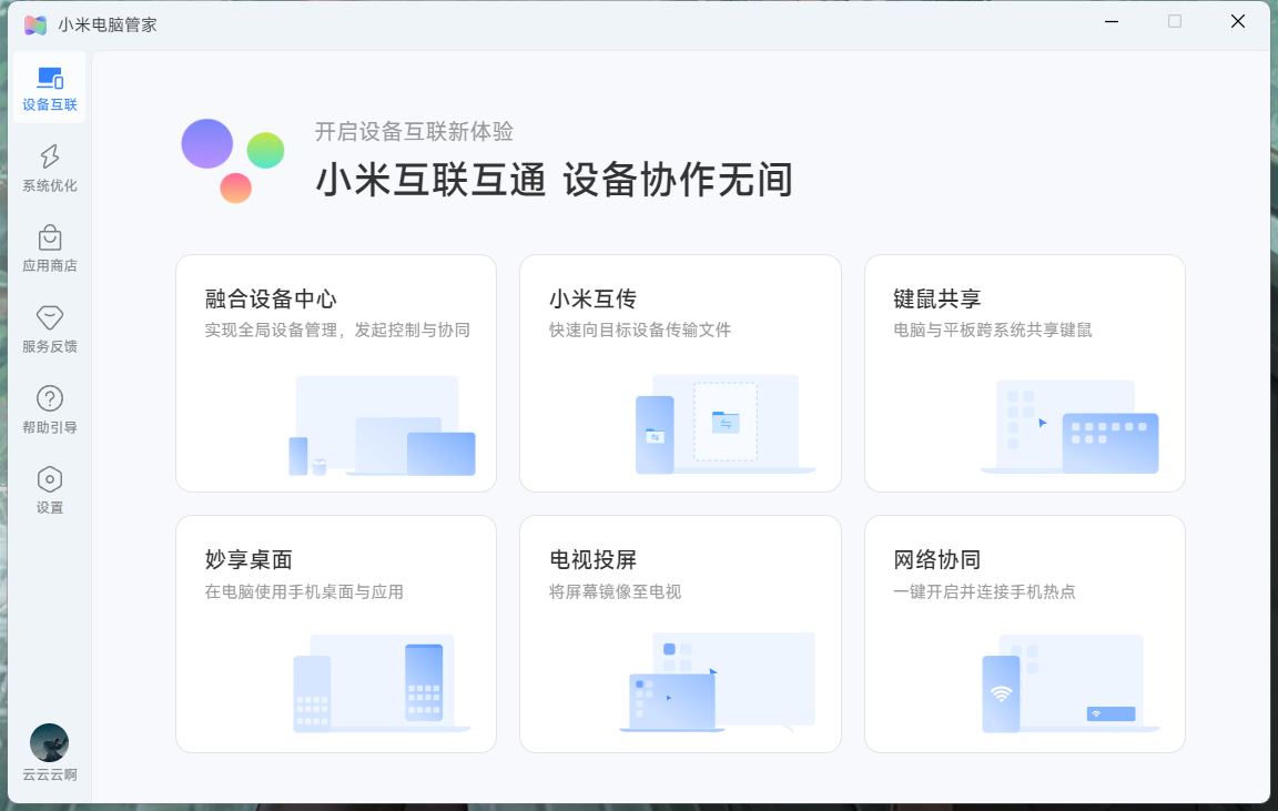 图片[2]-教程：非小米笔记本电脑安装小米电脑管家实现小米妙享-十七博客网