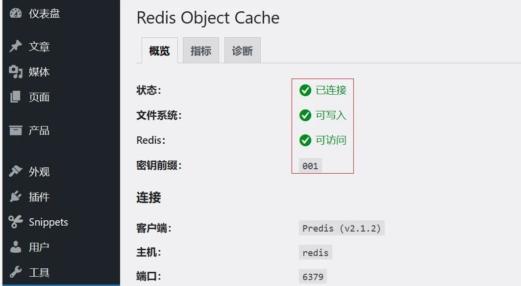 图片[6]-WordPress教程：使用1panel搭建WP博客后Redis Object Cache插件无法启用-十七博客网