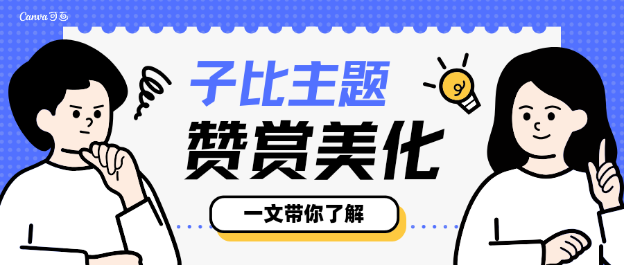 子比主题添加好看的美化赞助页面，理论所有[WordPress]通用-十七博客网