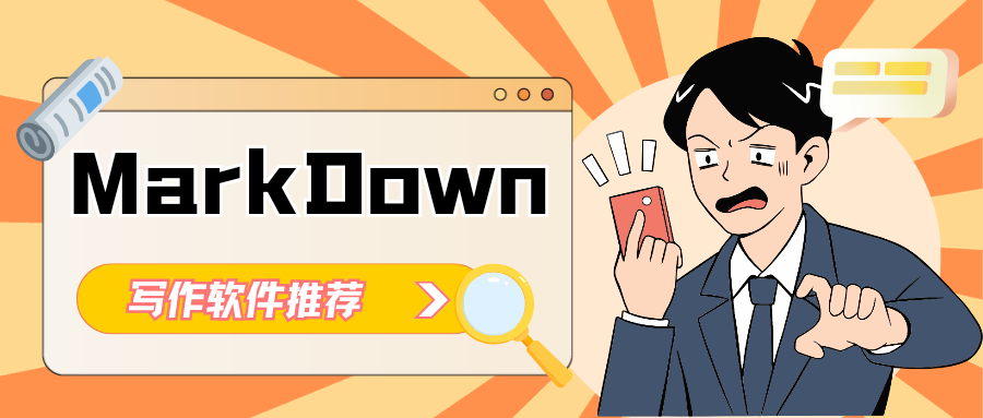 HEXO博客写作:Markdown编辑的笔记软件推荐-十七博客网