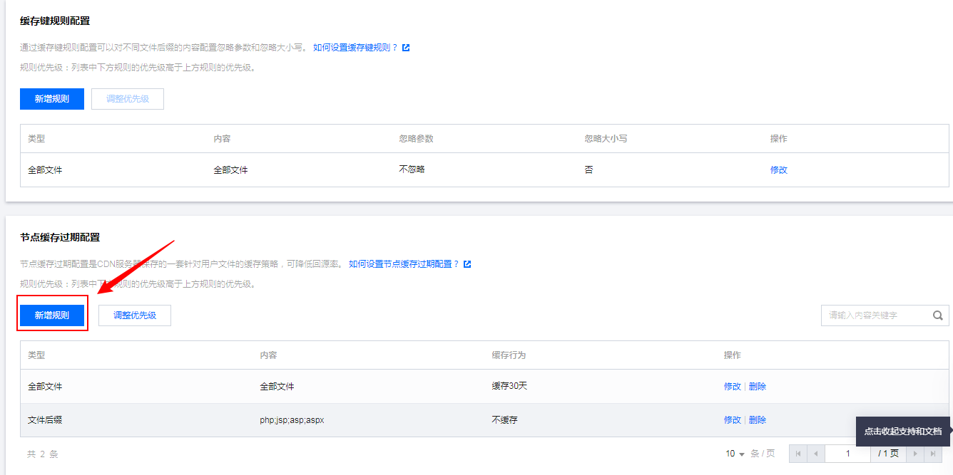 图片[7]-WordPress优化：使用腾讯云CDN加速你的WP博客-十七博客网