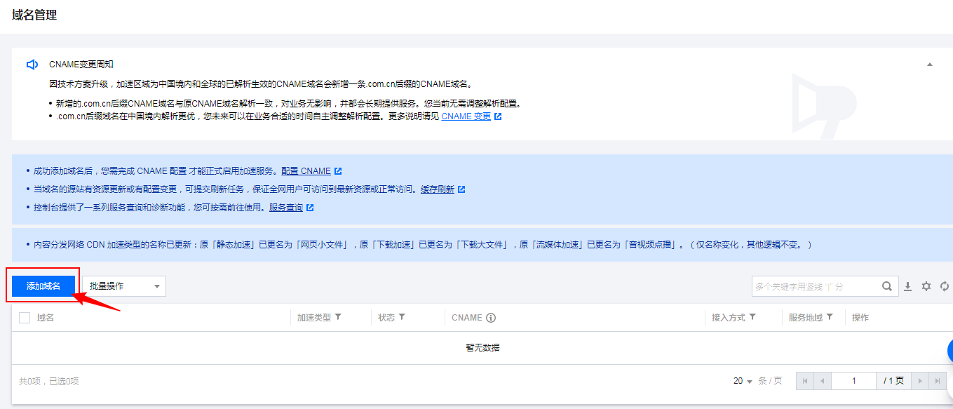 图片[2]-WordPress优化：使用腾讯云CDN加速你的WP博客-十七博客网