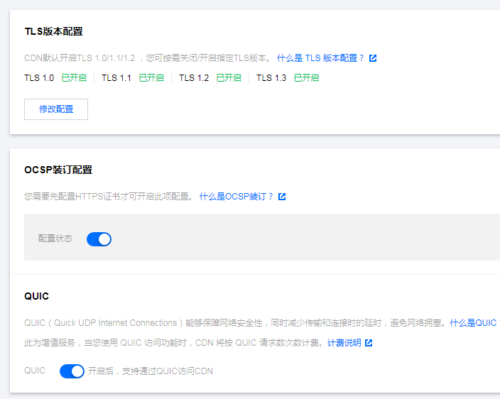 图片[9]-WordPress优化：使用腾讯云CDN加速你的WP博客-十七博客网