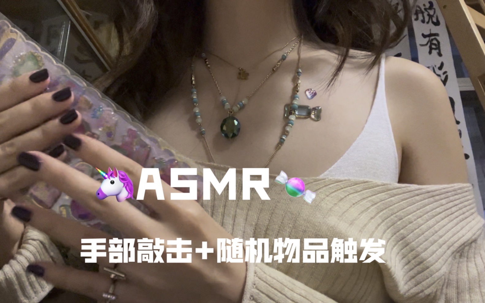 Bange助眠｜手指触发音+随机物品快速敲击-十七博客网