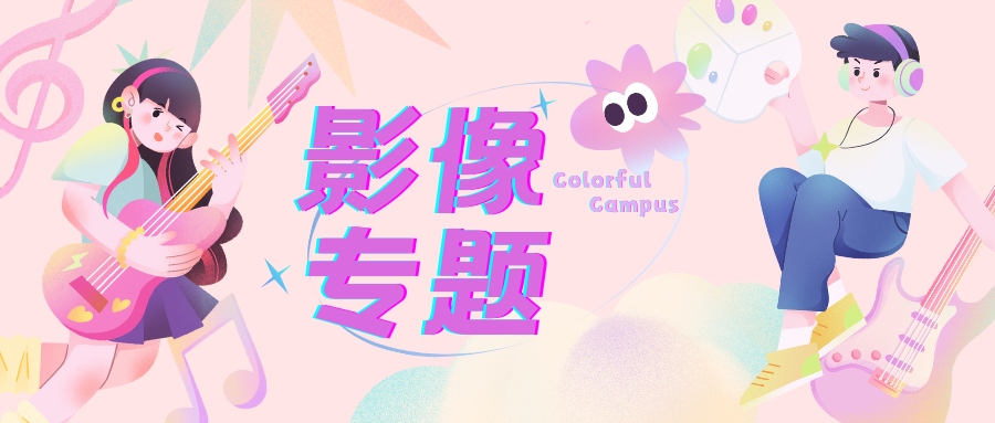 专题  美图专题-滤镜色彩