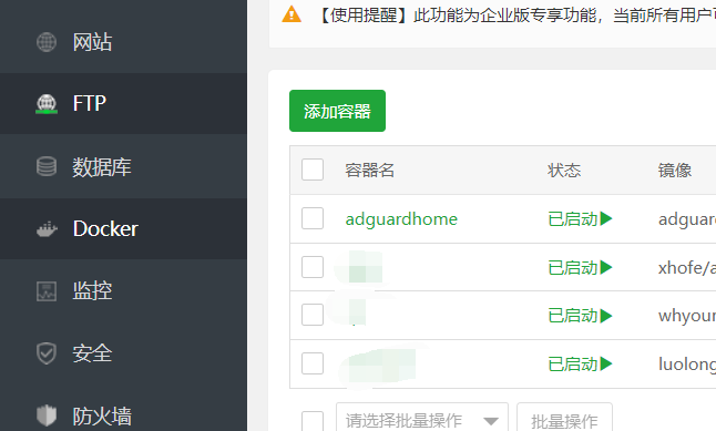 图片[2]-宝塔docker部署AdGuard Home 支持4G/5G网络数据流量去广告DNS方法-十七博客网