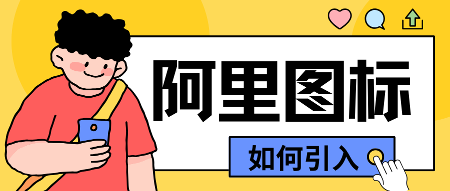 WordPress教程：子比主题引用阿里巴巴矢量图标库彩色图标-十七博客网