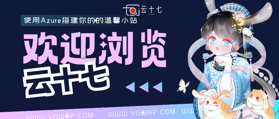 使用Azure搭建一个开通免费服务器搭建网站-十七博客网