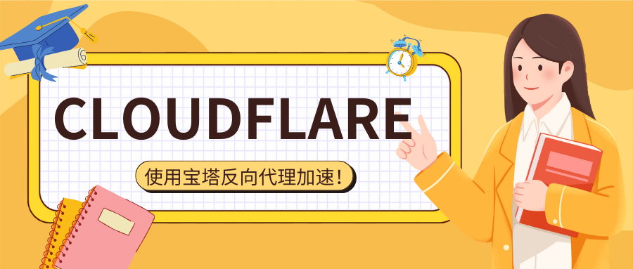基于宝塔Nginx反代CloudFlare自建CDN节点国内外访客分流访问-十七博客网