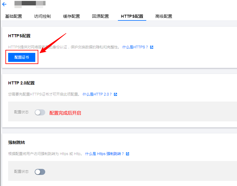 图片[8]-WordPress优化：使用腾讯云CDN加速你的WP博客-十七博客网