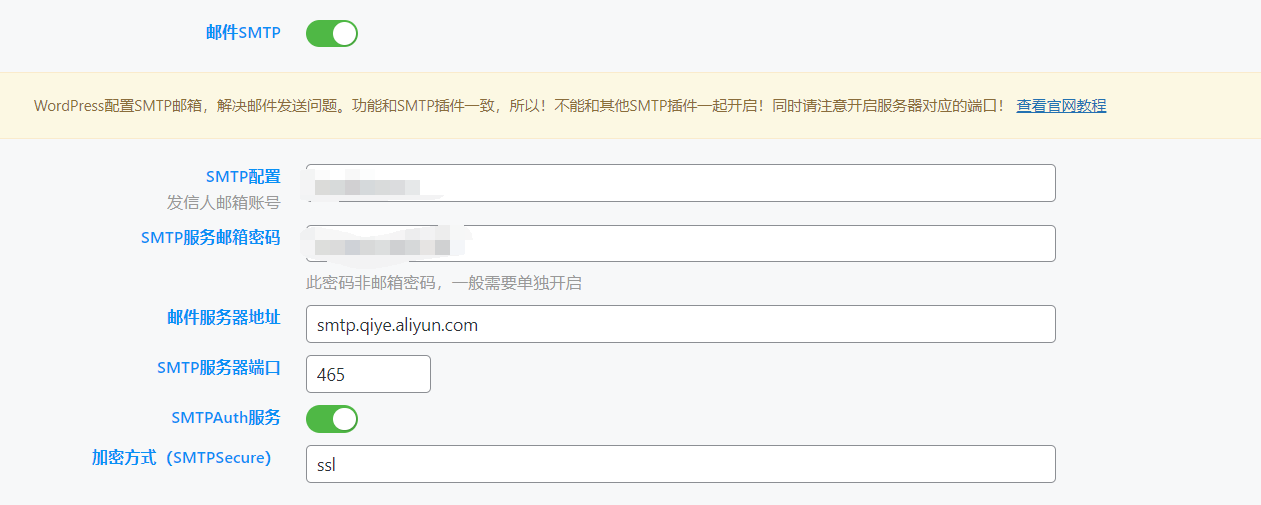 图片[2]-WordPress优化：免费申请阿里云企业邮箱为网站发信-十七博客网