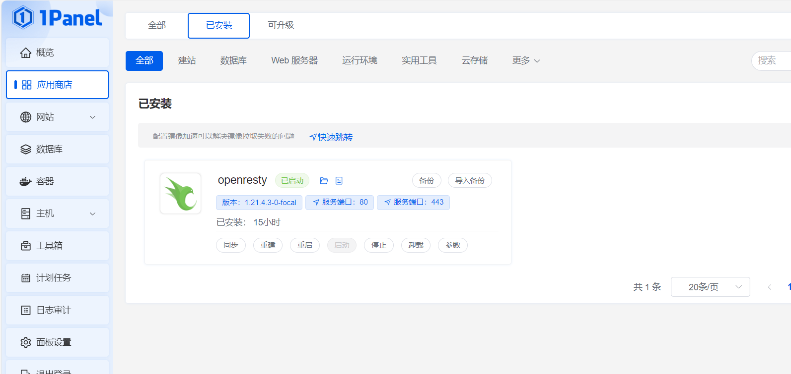 图片[1]-1panel面板配置反向代理加速网站教程-十七博客网