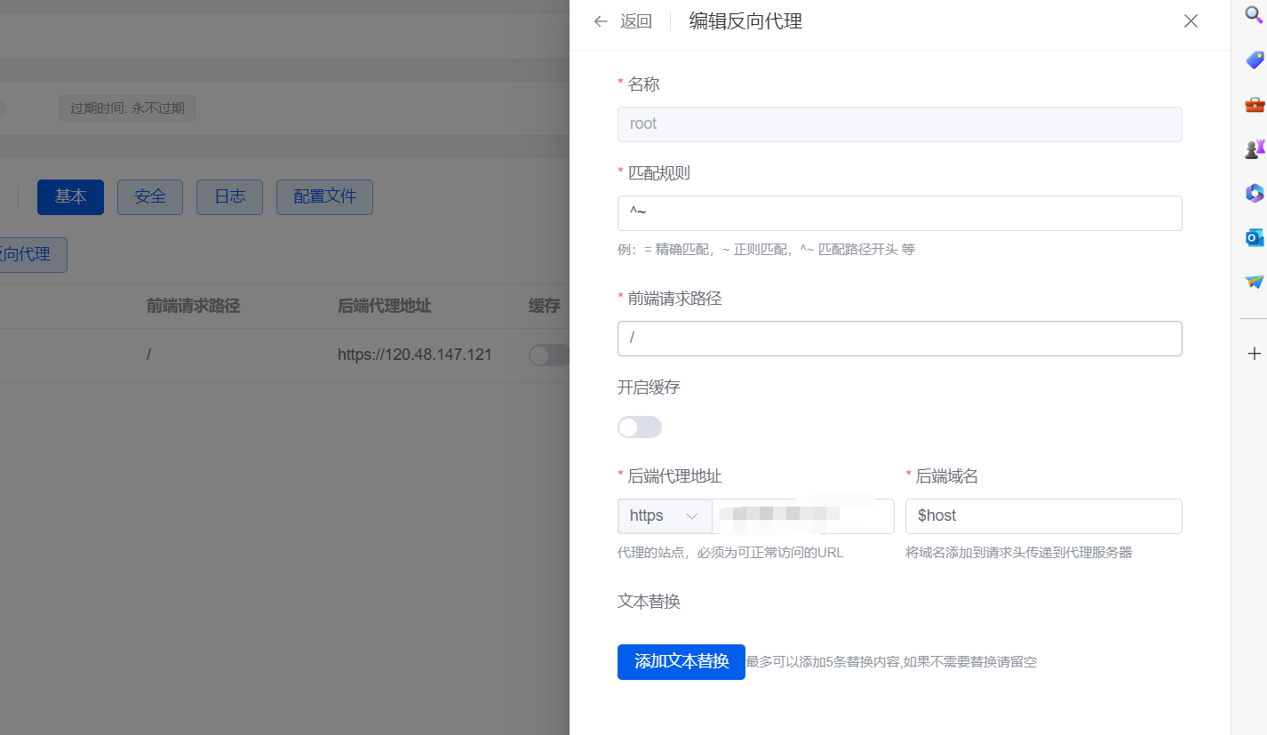 图片[3]-1panel面板配置反向代理加速网站教程-十七博客网
