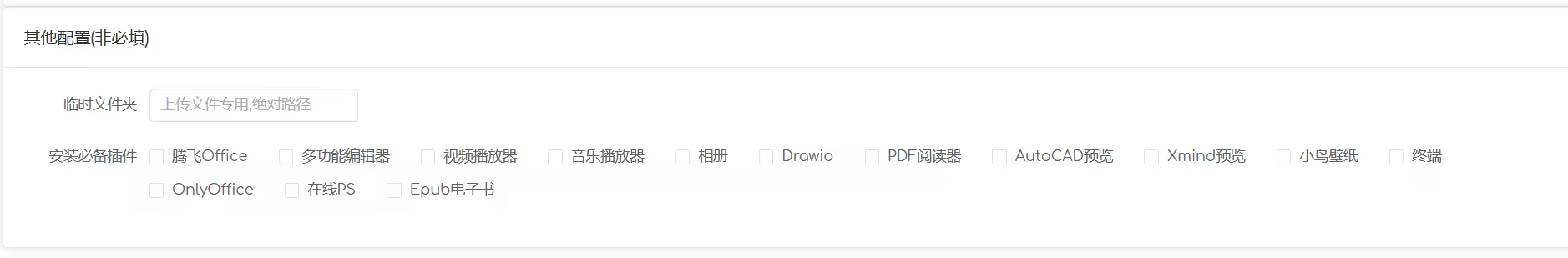 图片[3]-搭建一个属于自己的私有云/存储的网页系统：腾飞Webos-十七博客网
