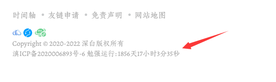 图片[1]-网站美化：网站底部添加网站运行时间代码-十七博客网