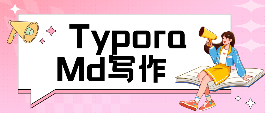 MarkDown写作软件:Typora开心版(破解)分享-十七博客网