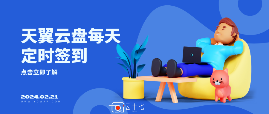 使用Github Actions实现天翼云盘每天自动签到领容量-十七博客网