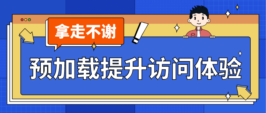 WordPress优化:玄学提高网站访问速度(适用于zibll)