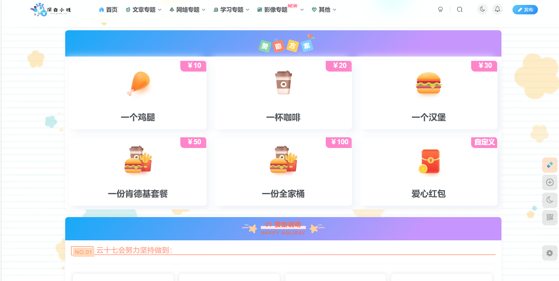 图片[1]-子比主题添加好看的美化赞助页面，理论所有[WordPress]通用-十七博客网